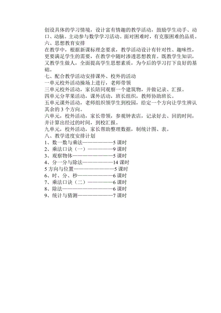 二年级上册数学教学计划.doc_第3页