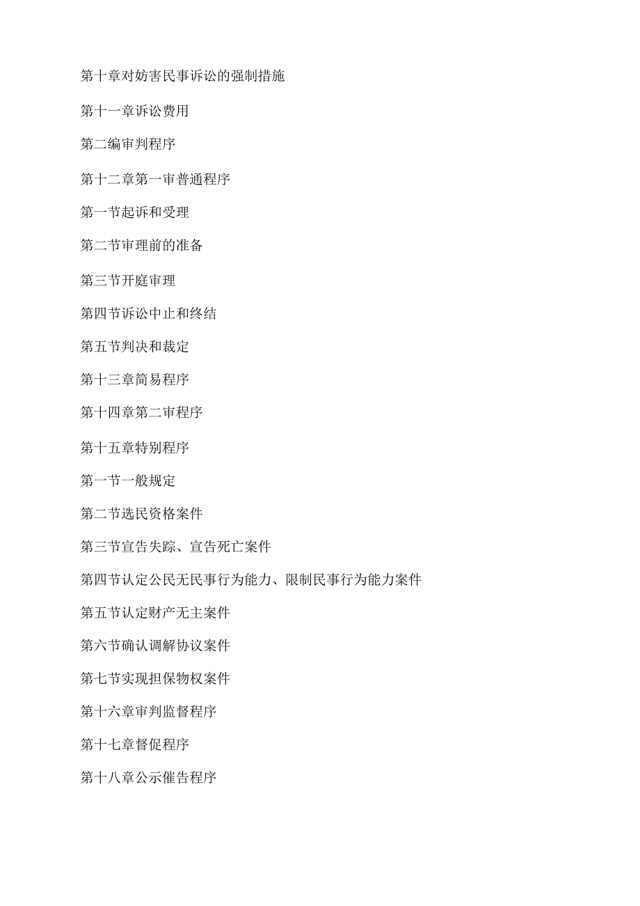 新民事诉讼法司法解释全文2017_第2页