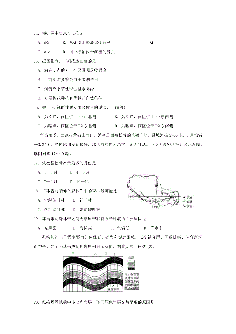 山东省胶州市胶州一中2023届高三地理10月联合检测试题.doc_第4页