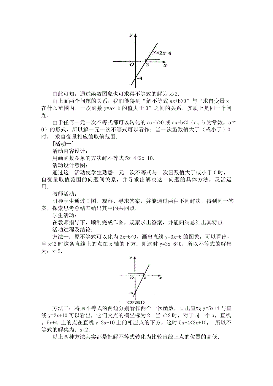 精校版【人教版】初中数学14．3．2一次函数与一元一次不等式练习题_第2页