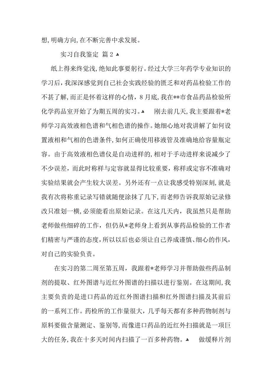 实用实习自我鉴定范文汇总6篇_第3页