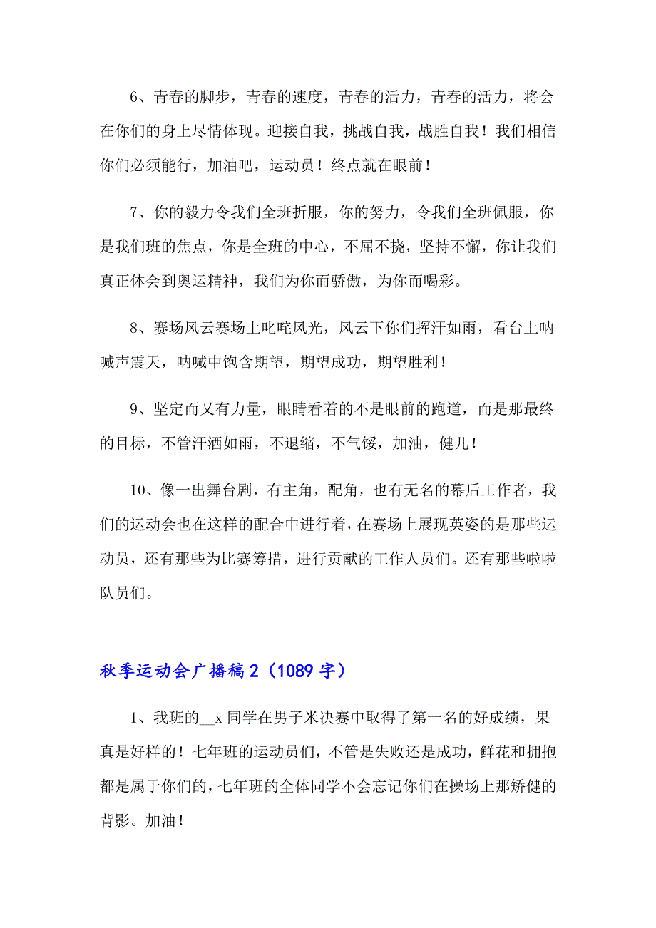 （精选汇编）2023年季运动会广播稿汇编15篇_第2页