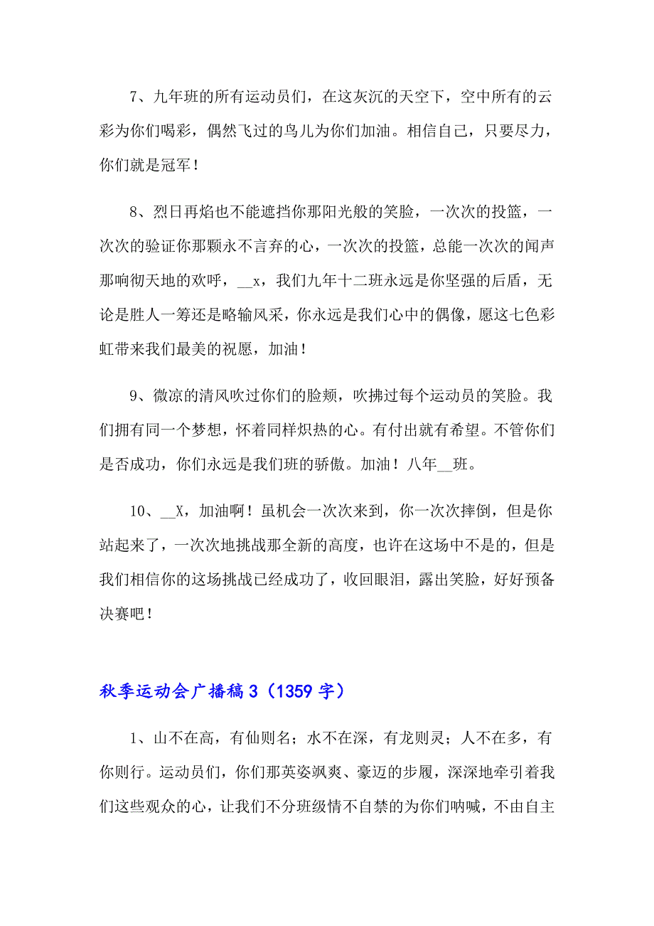 （精选汇编）2023年季运动会广播稿汇编15篇_第4页