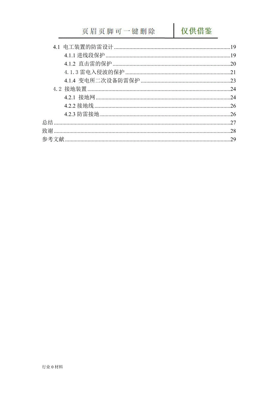 110kv变电所防雷设计工程科技_第3页