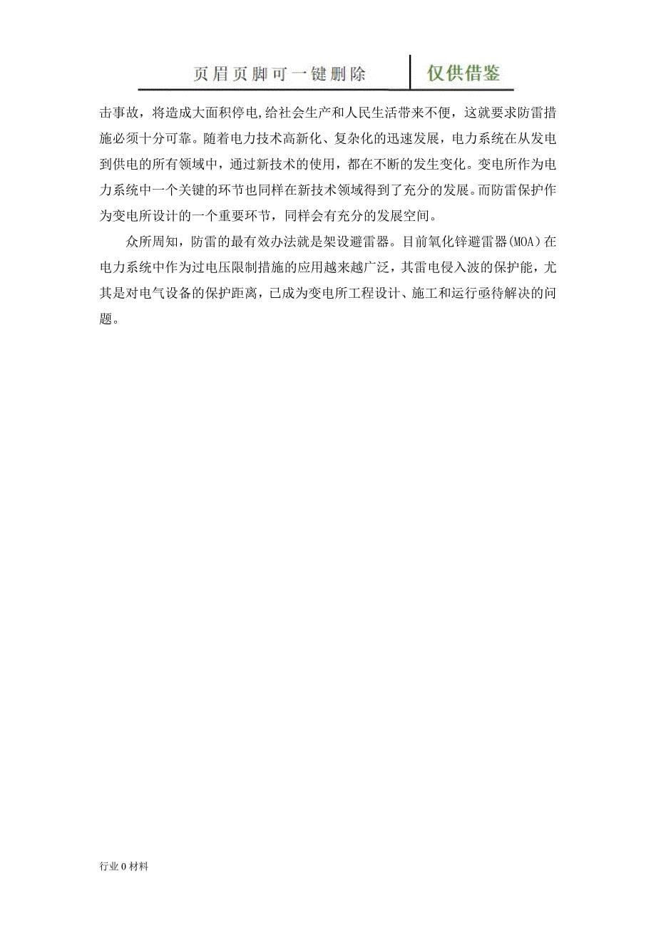 110kv变电所防雷设计工程科技_第5页