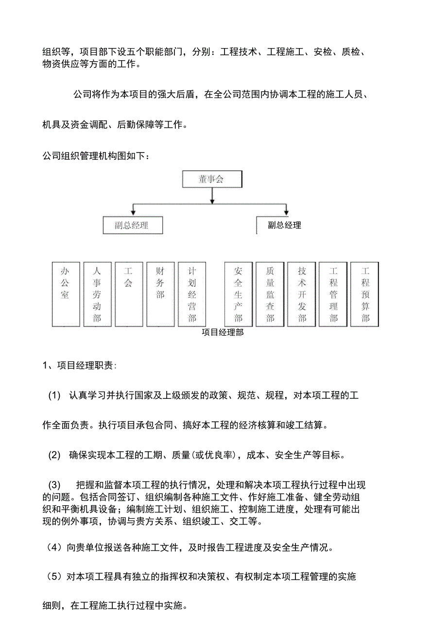 电缆防火封堵施工方案_第3页