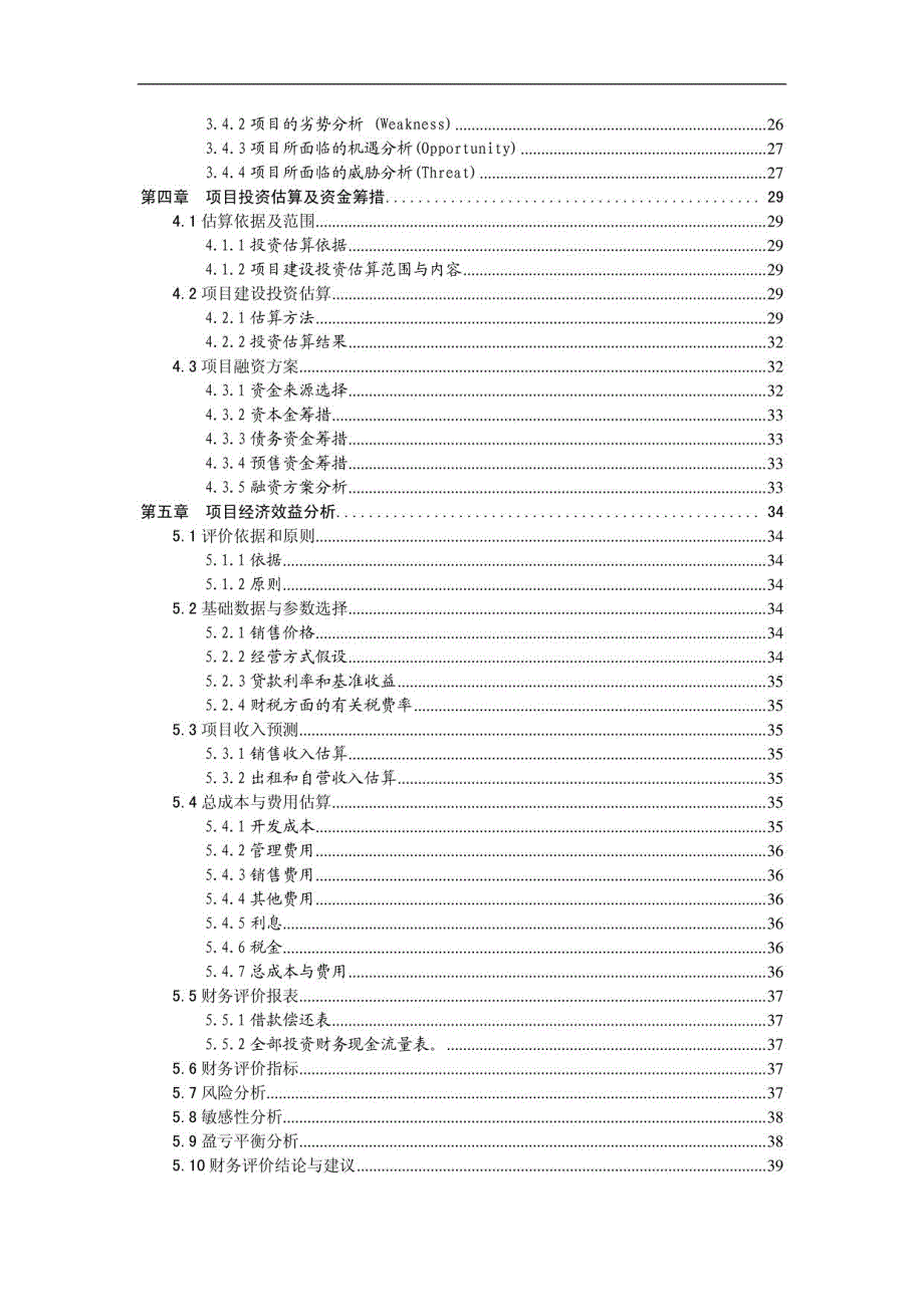 某大学c区项目可行性研究报告_第3页