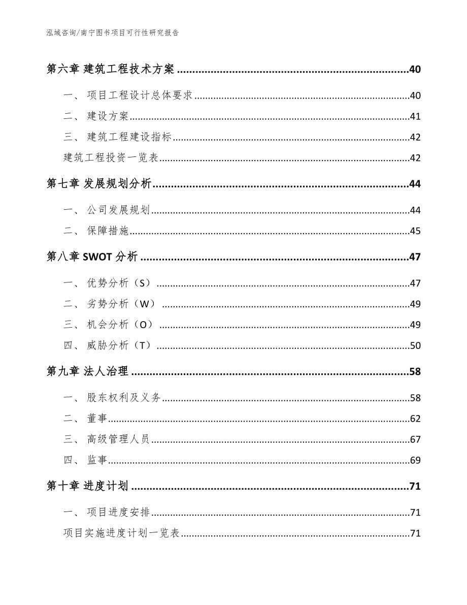 南宁图书项目可行性研究报告_第5页