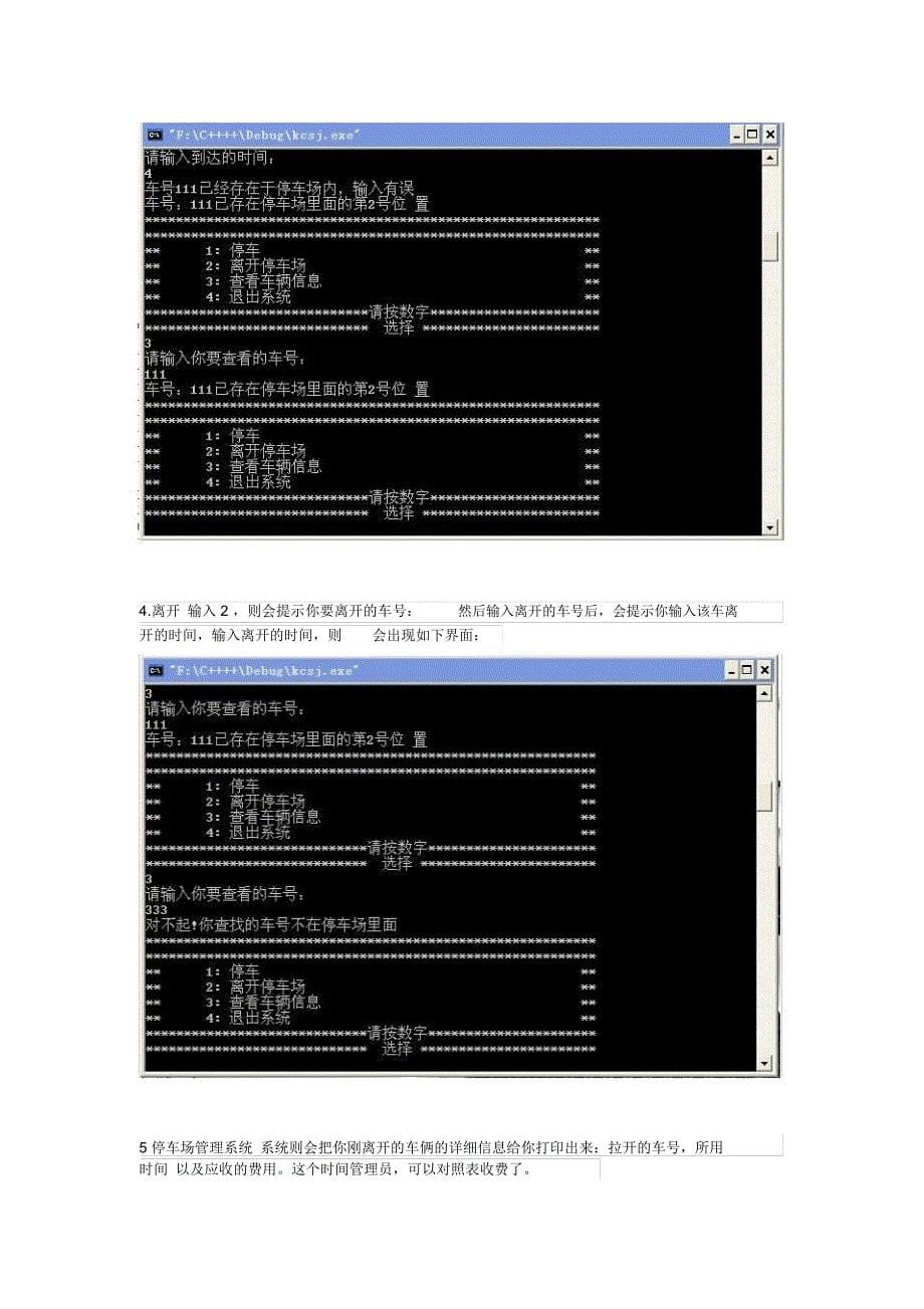 数据结构课程方案设计书(c版)--停车场管理系统_第5页