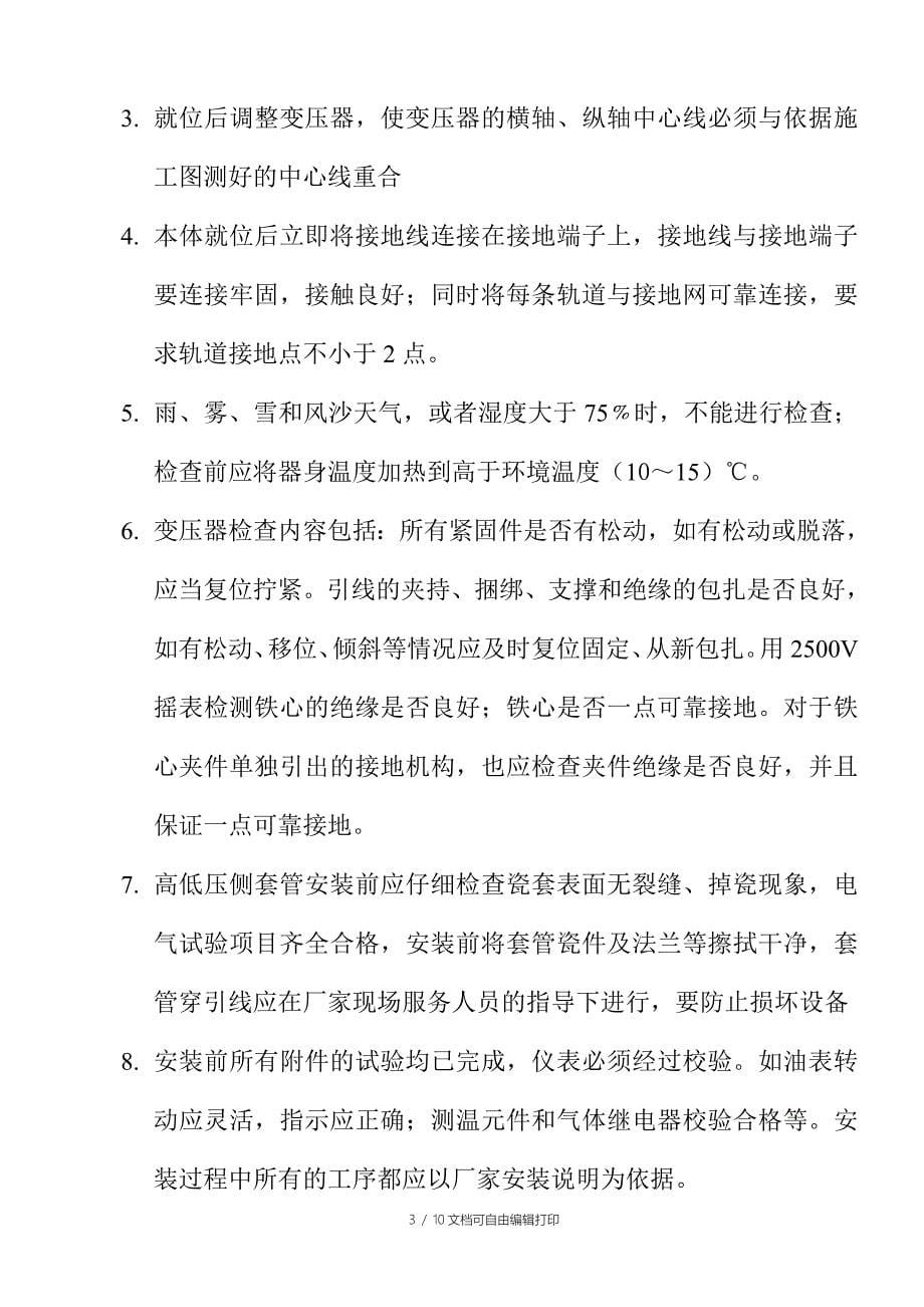 变压器安装单位工程竣工总结_第5页