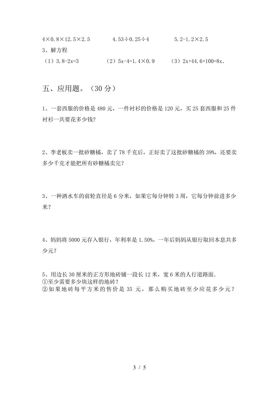 2021年西师大版六年级数学下册期中模拟考试卷及答案.doc_第3页