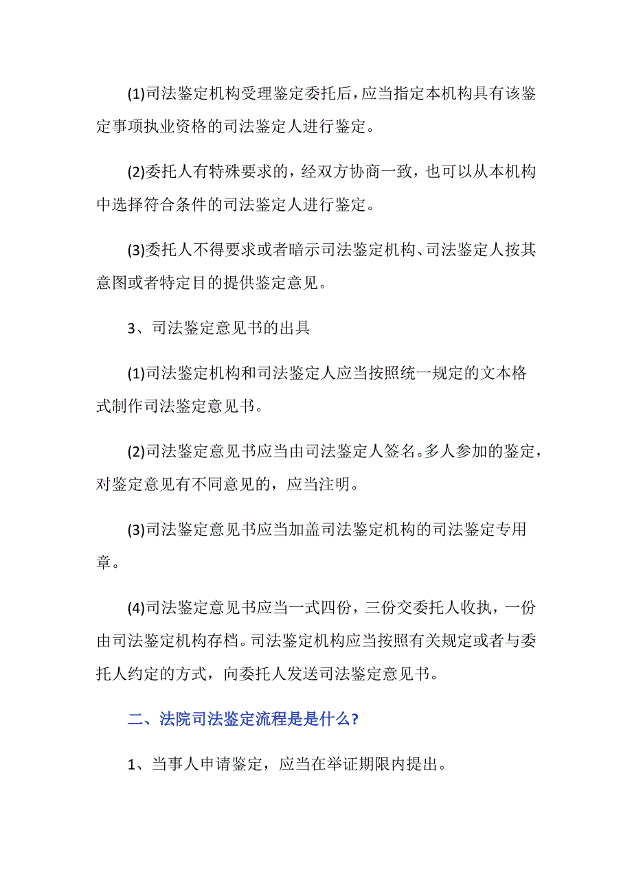 河南省省级司法鉴定程序是怎样的？_第2页