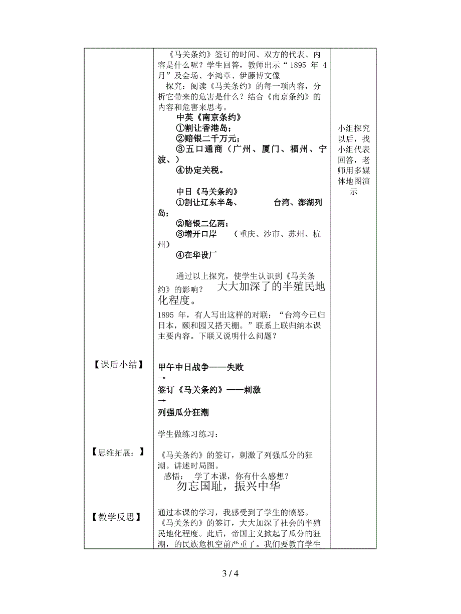 人教版历史八上《甲午中日战争》教案1_第3页