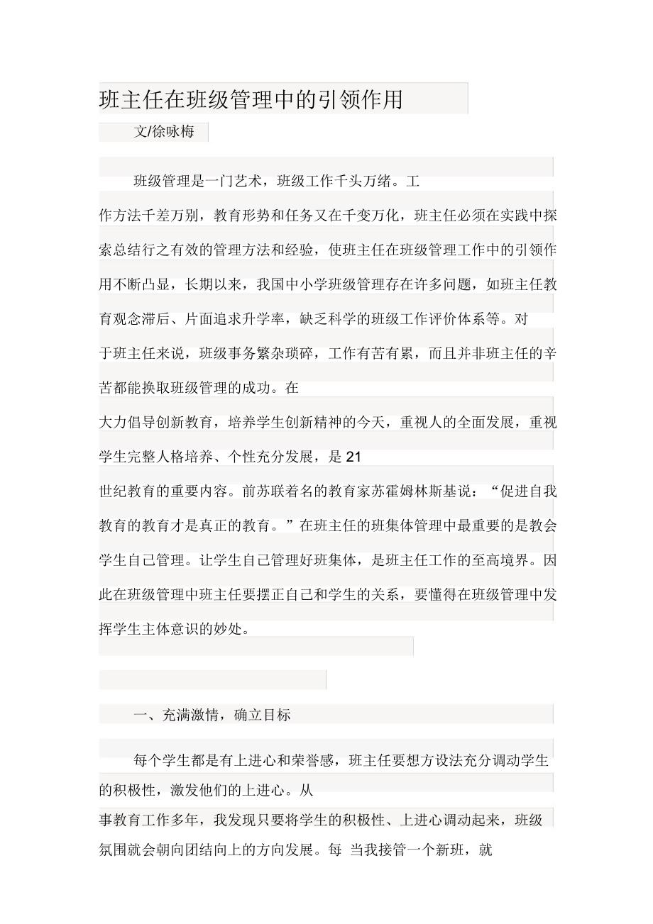 班主任在班级管理中的引领作用全新_第1页