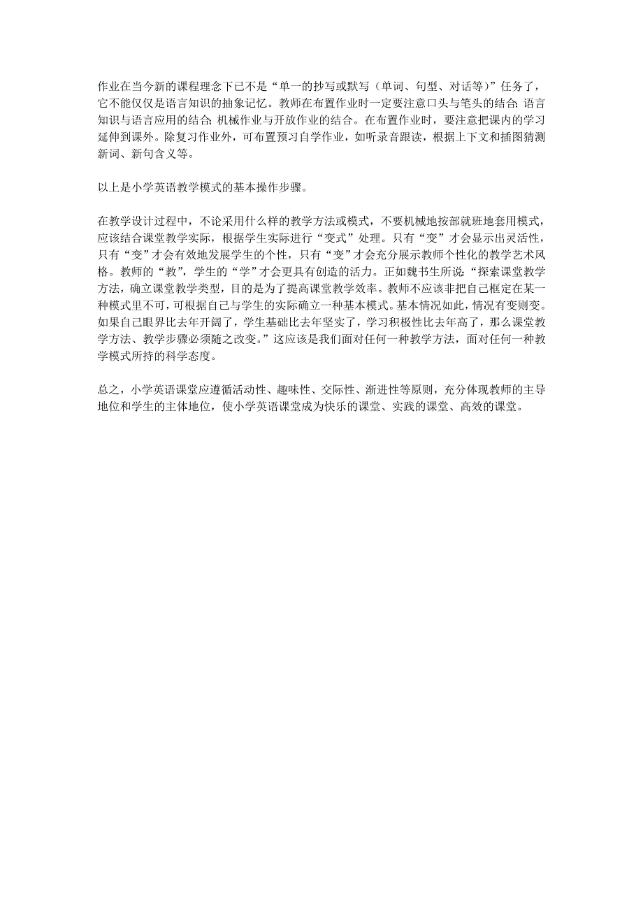 小学英语高效课堂教学模式_第4页