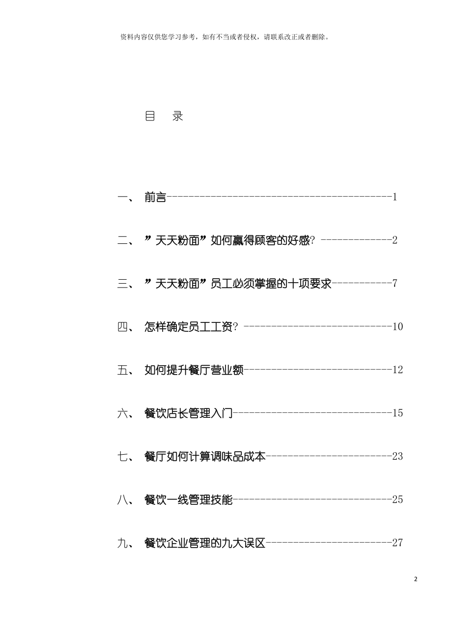 土豆粉店面运营手册模板.doc_第2页