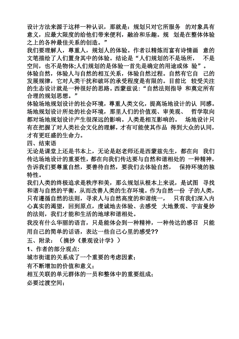 景观设计学读书笔记_第3页