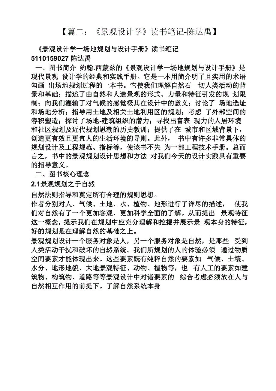 景观设计学读书笔记_第4页