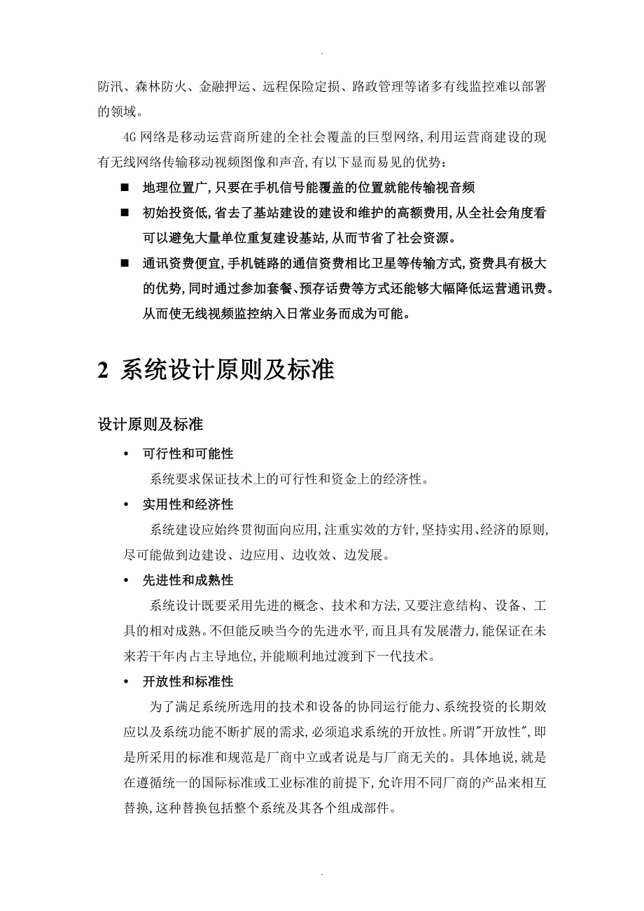 4G无线视频传输系统方案设计_第2页