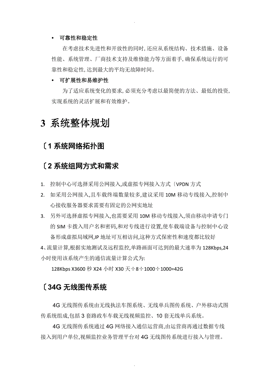 4G无线视频传输系统方案设计_第3页