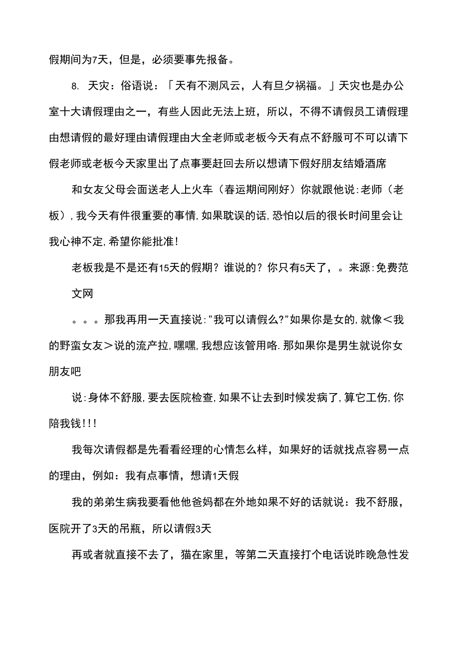 公司员工请假的理由_第3页