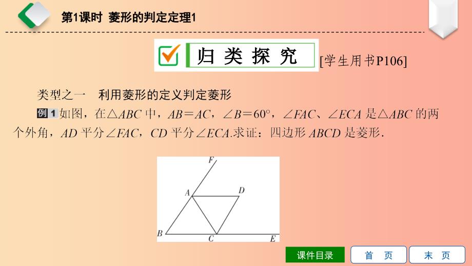 八年级数学下册第19章矩形菱形与正方形19.2菱形19.2.2菱形的判定第1课时菱形的判定定理1新版华东师大版.ppt_第4页