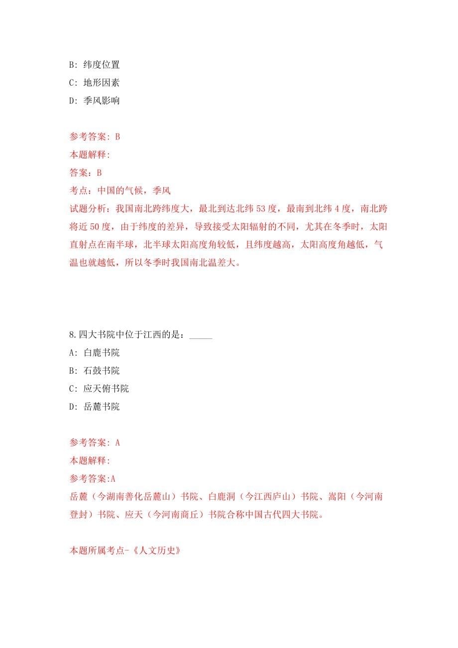 海南乐东黎族自治县事业单位定向公开招聘5人（第1号）模拟试卷【含答案解析】【1】_第5页