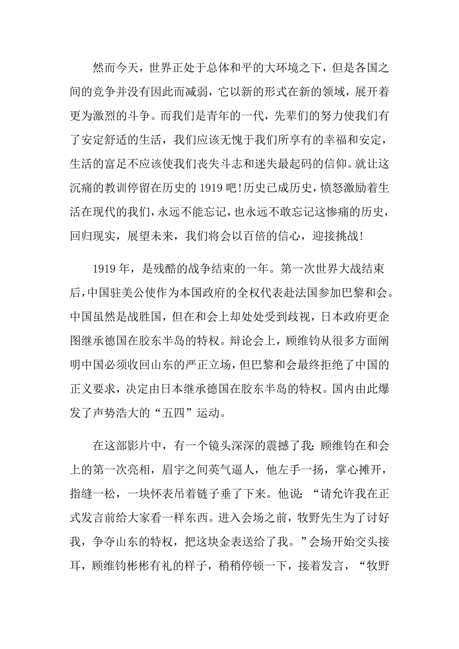 我的1919观后感800字六篇_第3页