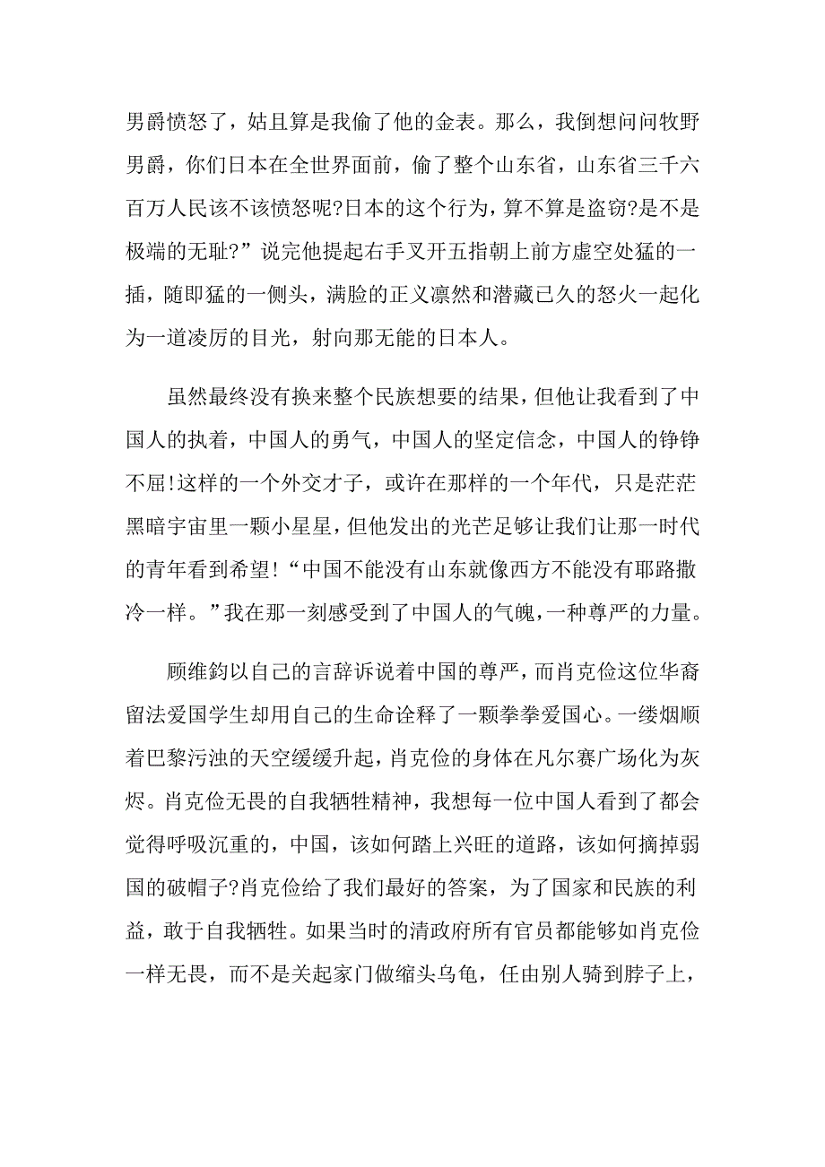 我的1919观后感800字六篇_第4页