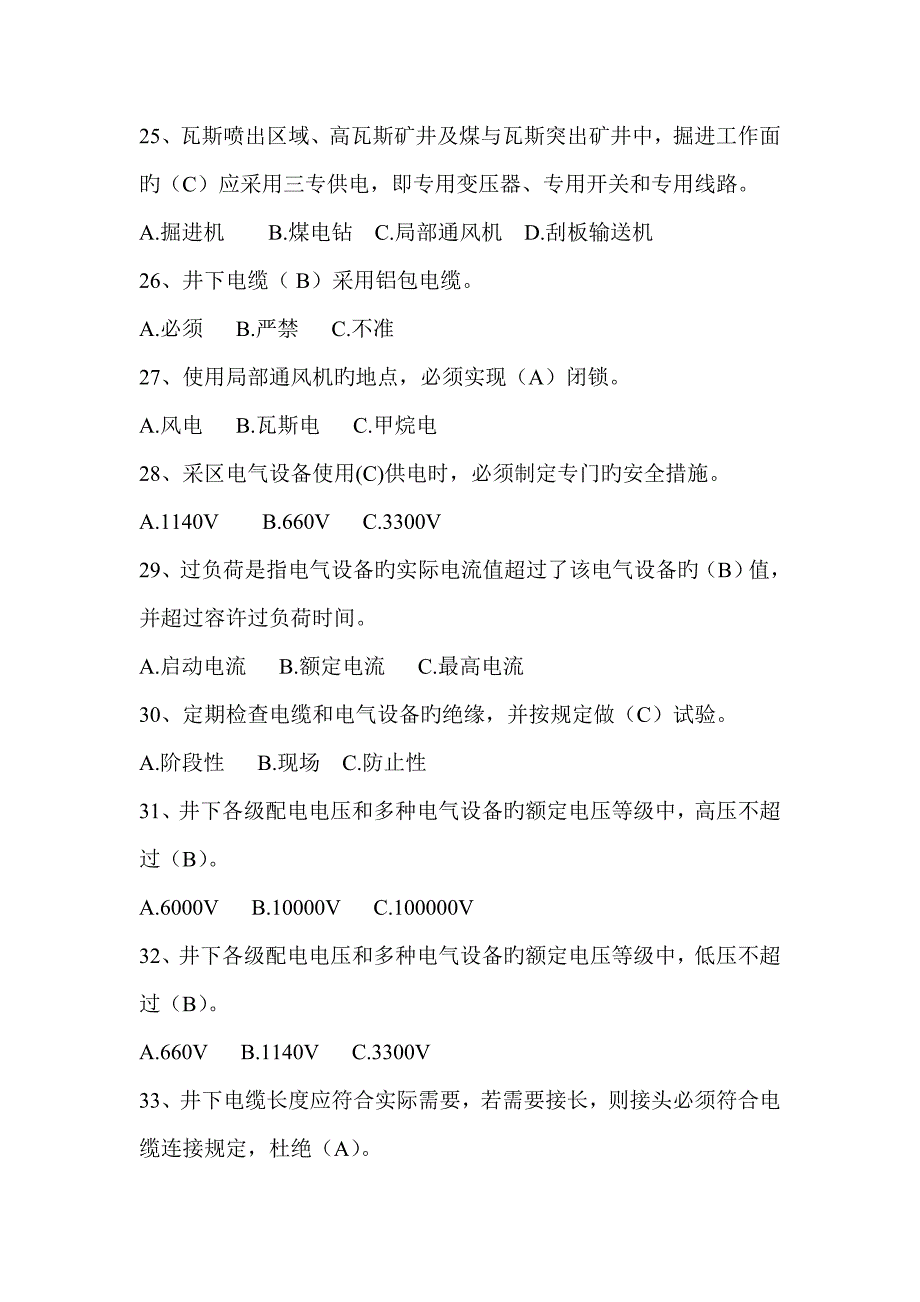 2023年井下电工题库概要_第4页