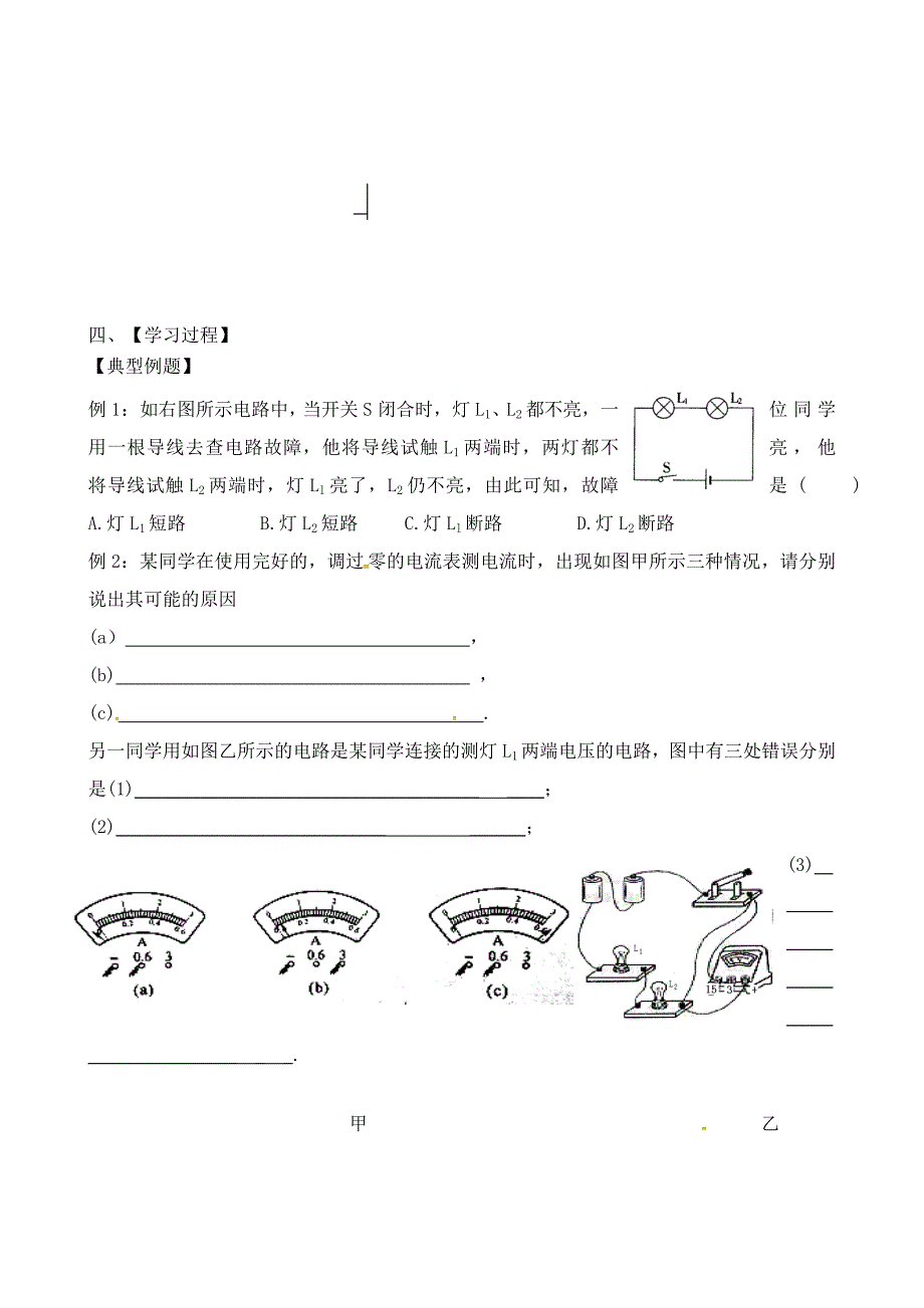 九年级物理第十三章电路初探复习_第2页