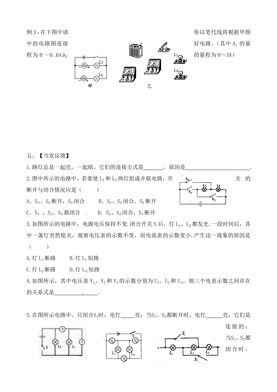 九年级物理第十三章电路初探复习_第3页