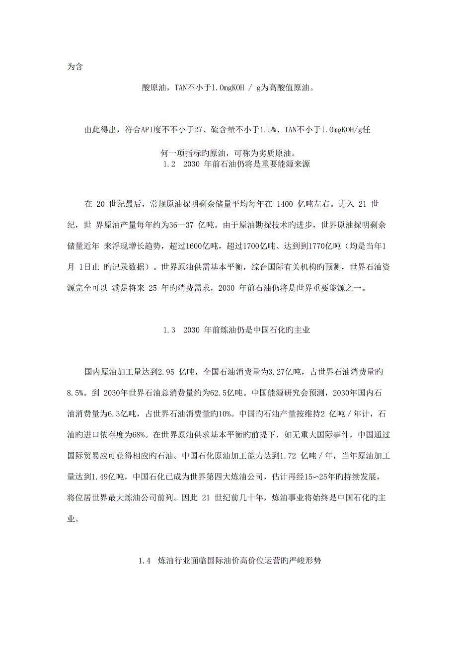 催化裂化烟气脱硫重点技术综述_第2页