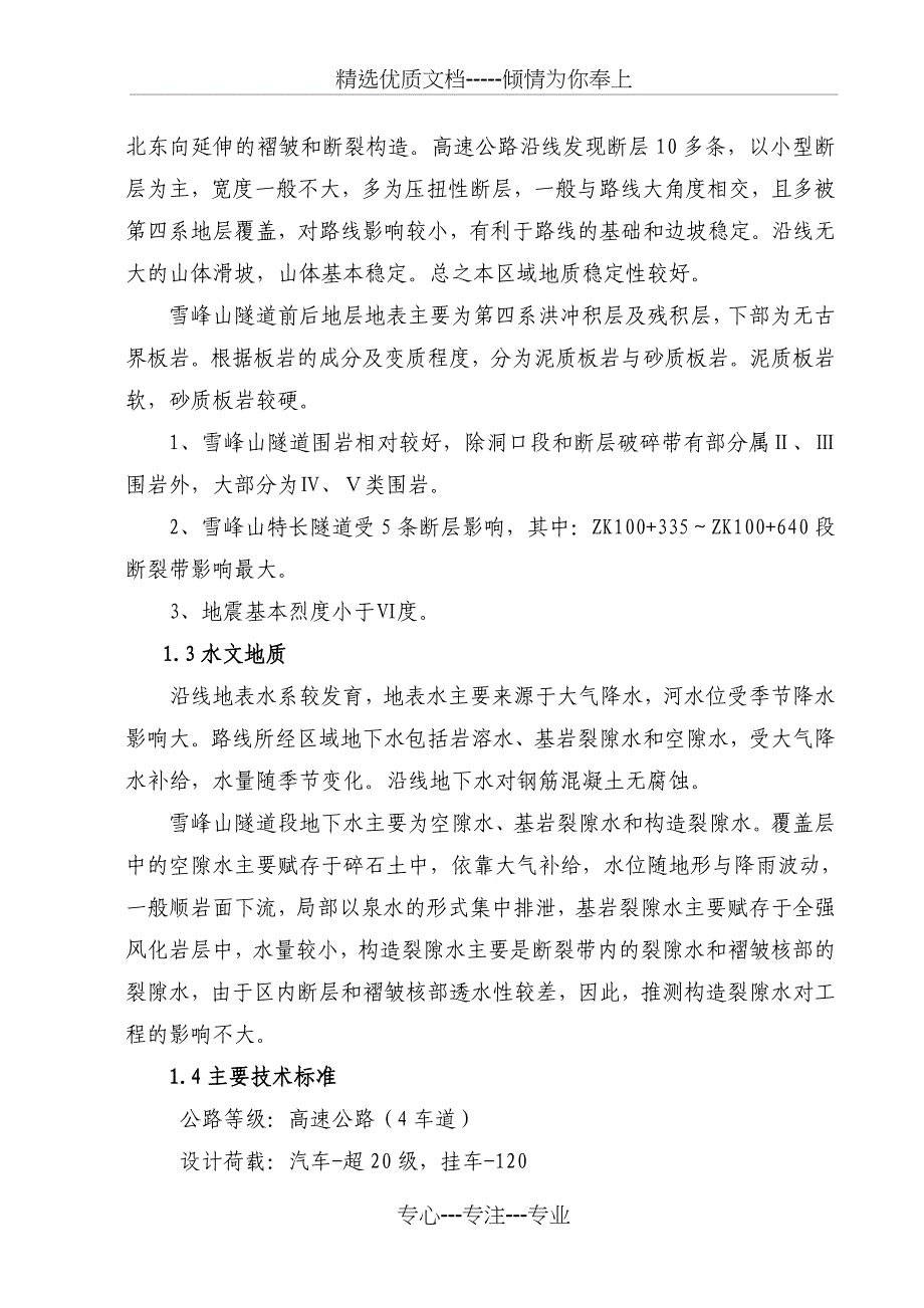 隧道锚喷支护施工方案_第2页