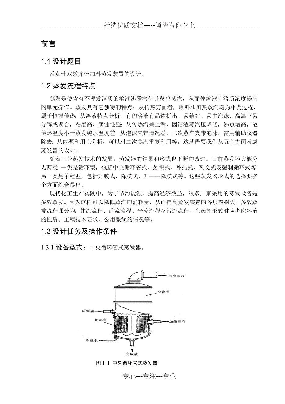 双效蒸发课程设计课件_第3页