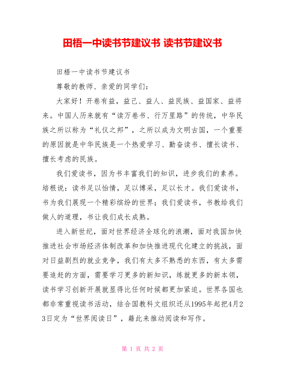 田梧一中读书节倡议书读书节倡议书_第1页