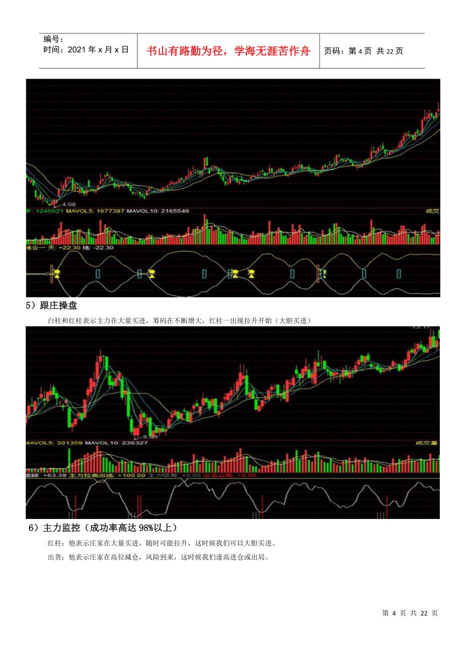 赢股王金融决策终端与机构版功能介绍_第4页