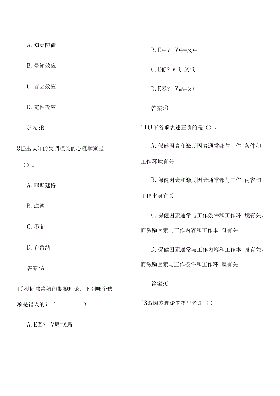 华师组织行为学-复习题印_第2页