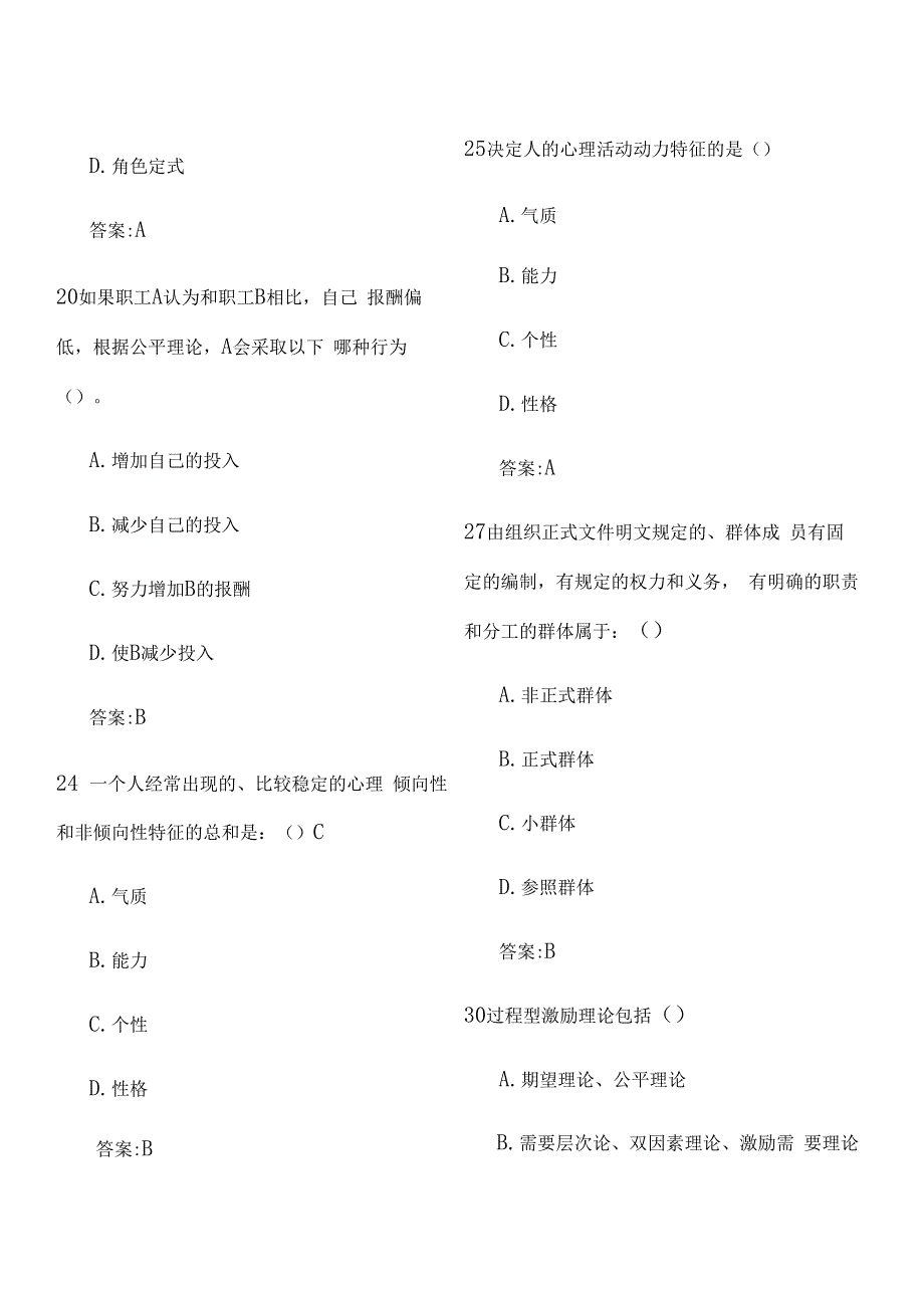 华师组织行为学-复习题印_第4页