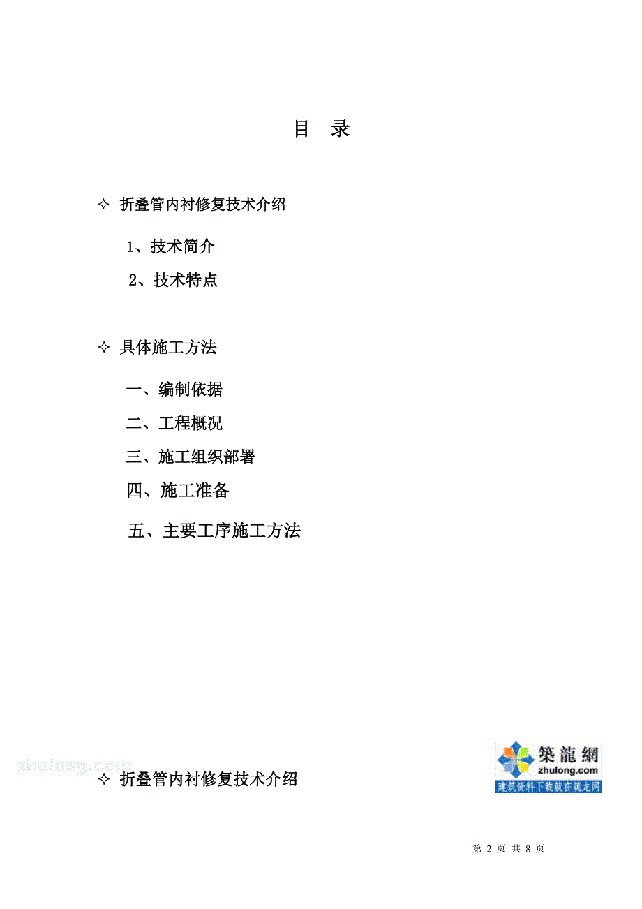 hdpe折叠管内衬修复工艺_secret.doc_第2页