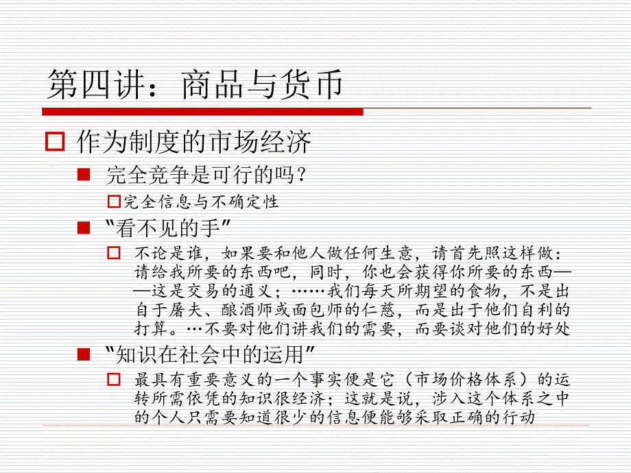 商品与货币资本论教学_第2页