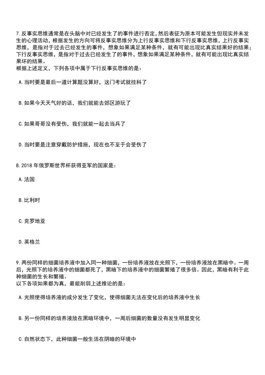 广东广州市荔湾区金花社区综合服务中心招考聘用笔试题库含答案解析_第3页