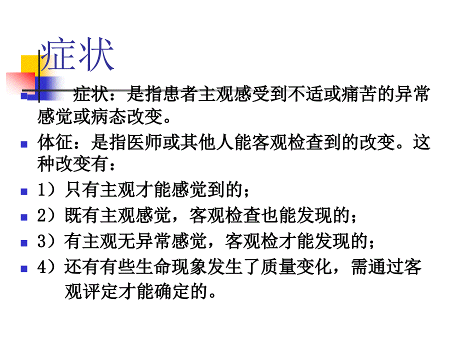 常见症状和发热_第2页