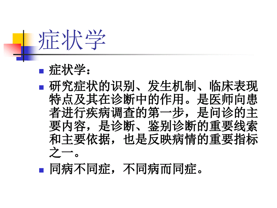 常见症状和发热_第3页