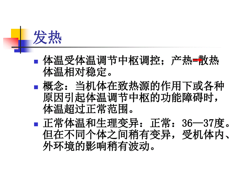 常见症状和发热_第4页