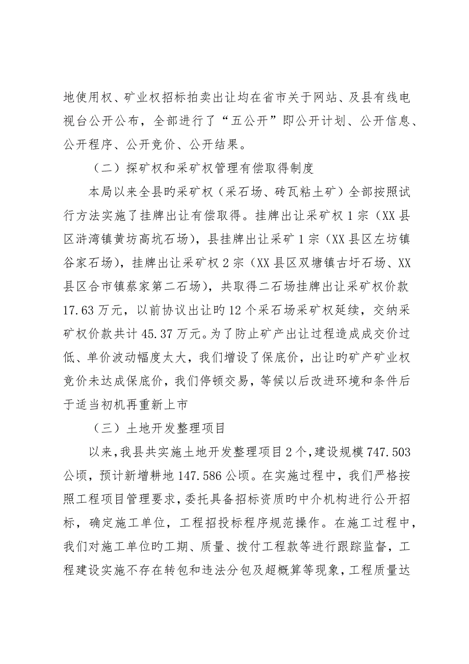 国土局工程建设领域专项治理自查自纠总结(精选多篇)_第3页