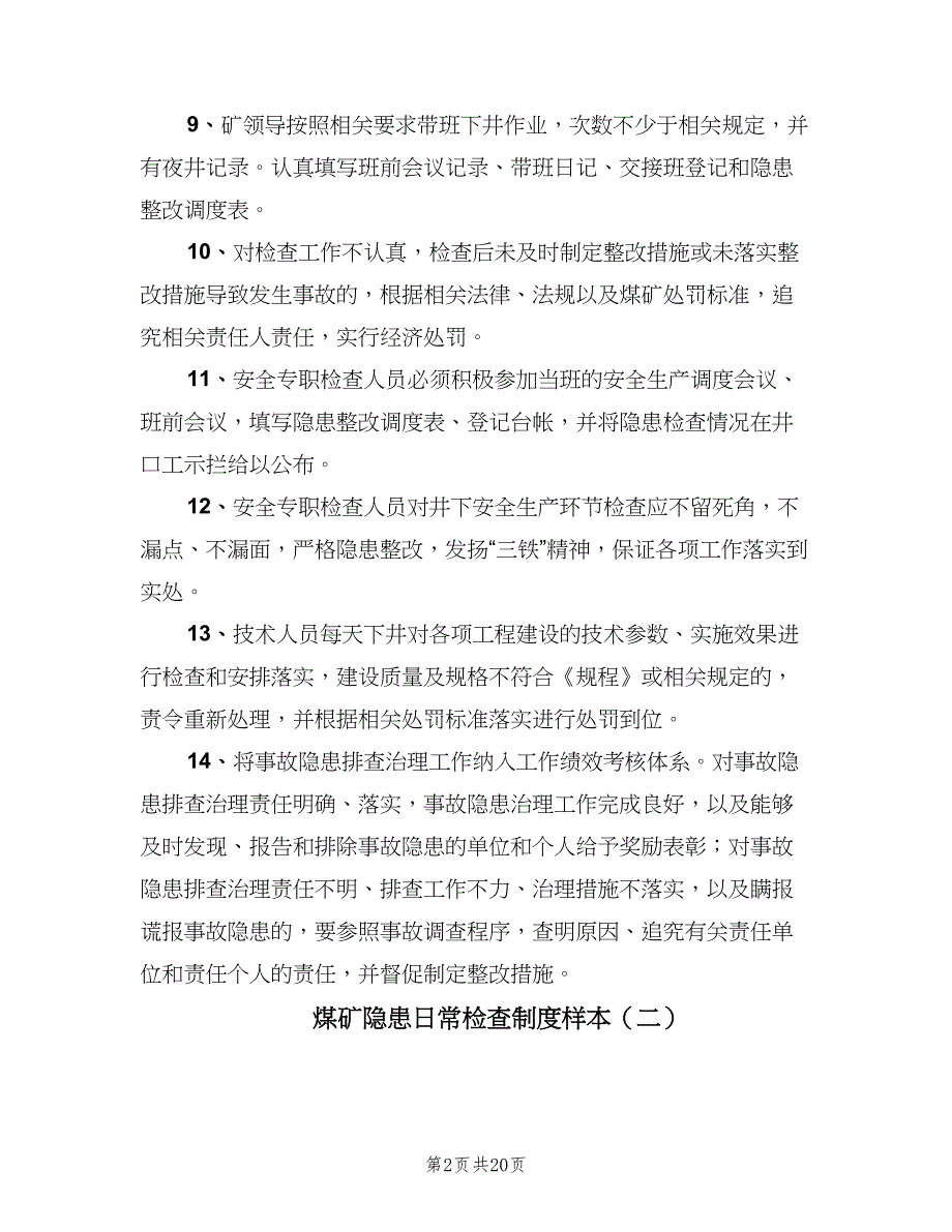 煤矿隐患日常检查制度样本（六篇）.doc_第2页