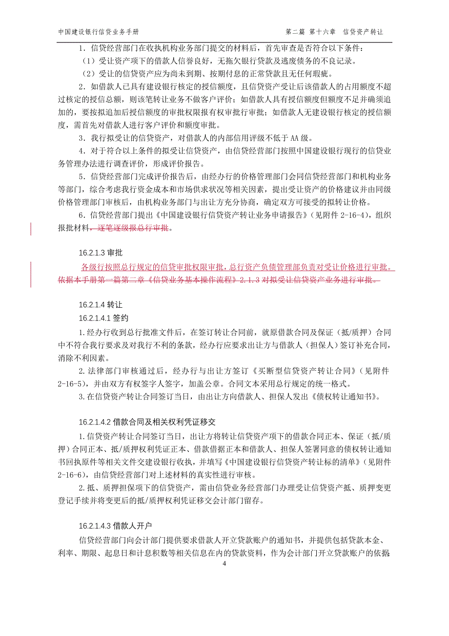 中国建设银行信贷业务手册II16信贷资产转让_第4页