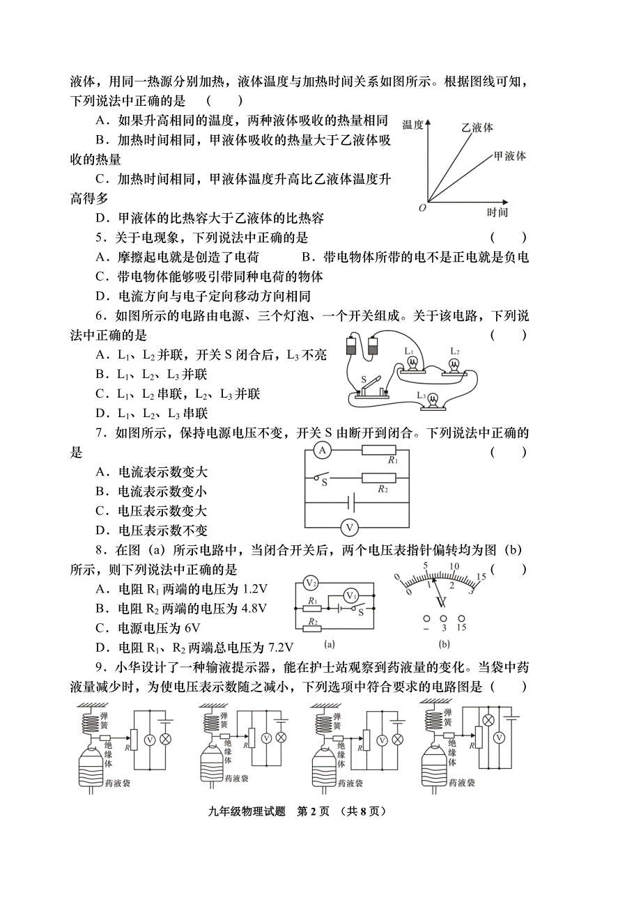 2020—2021学年度第一学期人教版九年级物理上册教学质量期末检测试卷含答案_第2页