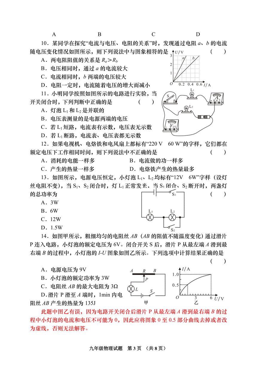 2020—2021学年度第一学期人教版九年级物理上册教学质量期末检测试卷含答案_第3页